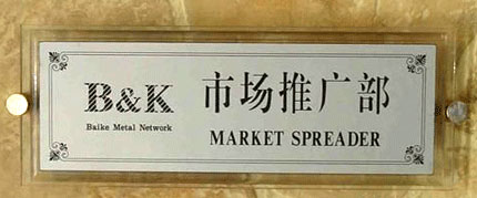 濰坊廣告—濰坊亞克力雕刻門(mén)牌