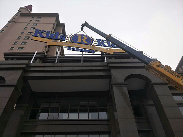 凱斯國(guó)際幼兒園樓頂發(fā)光字——濰坊樓頂大字制作