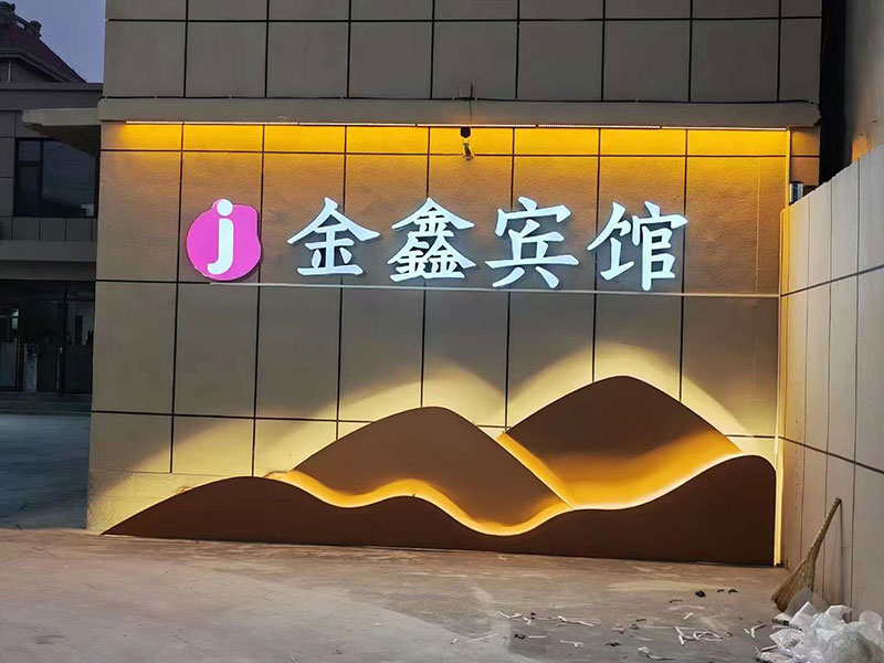 金鑫賓館店招——濰坊專業(yè)店招設(shè)計制作